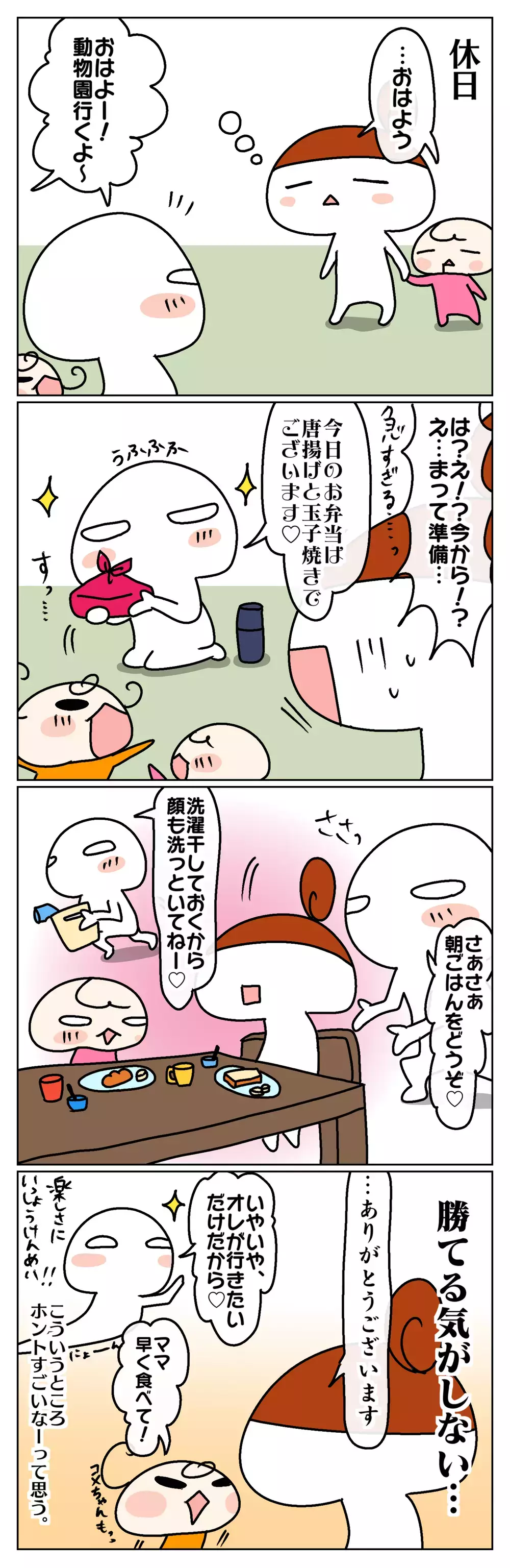 自然に出る、思いやりの数々！ 「夫には敵わない！」と思う理由【ムスメちゃんとオコメちゃん  第50話】