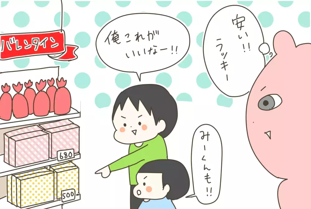 大好きなバレンタイン！ しかし今年は「フェア」断ちを決意したある理由【産後太りこじらせ母日記 第74話】