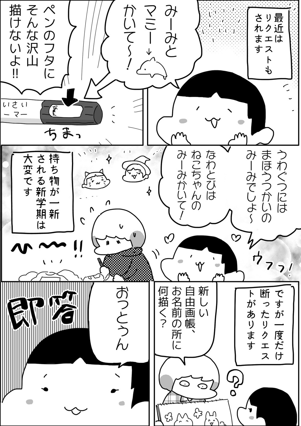 幼稚園の持ち物の名前書きで困惑！ 子どものお願いを断ったワケ【やっぱり家が好き〜おっとぅんとみったんと私〜 第32話】