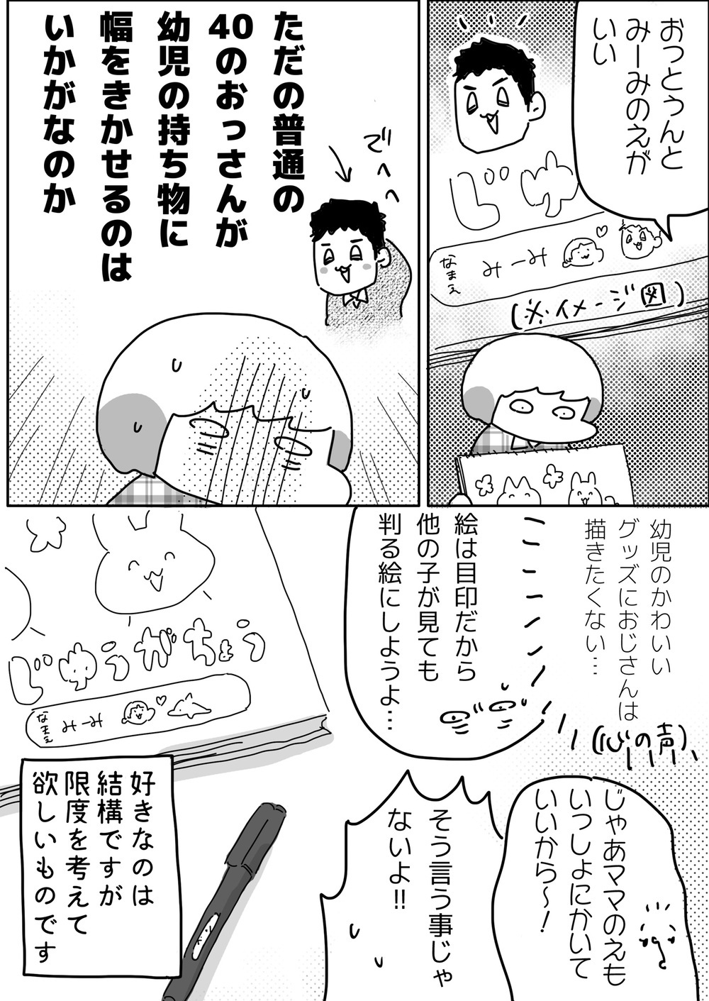 幼稚園の持ち物の名前書きで困惑！ 子どものお願いを断ったワケ【やっぱり家が好き〜おっとぅんとみったんと私〜 第32話】