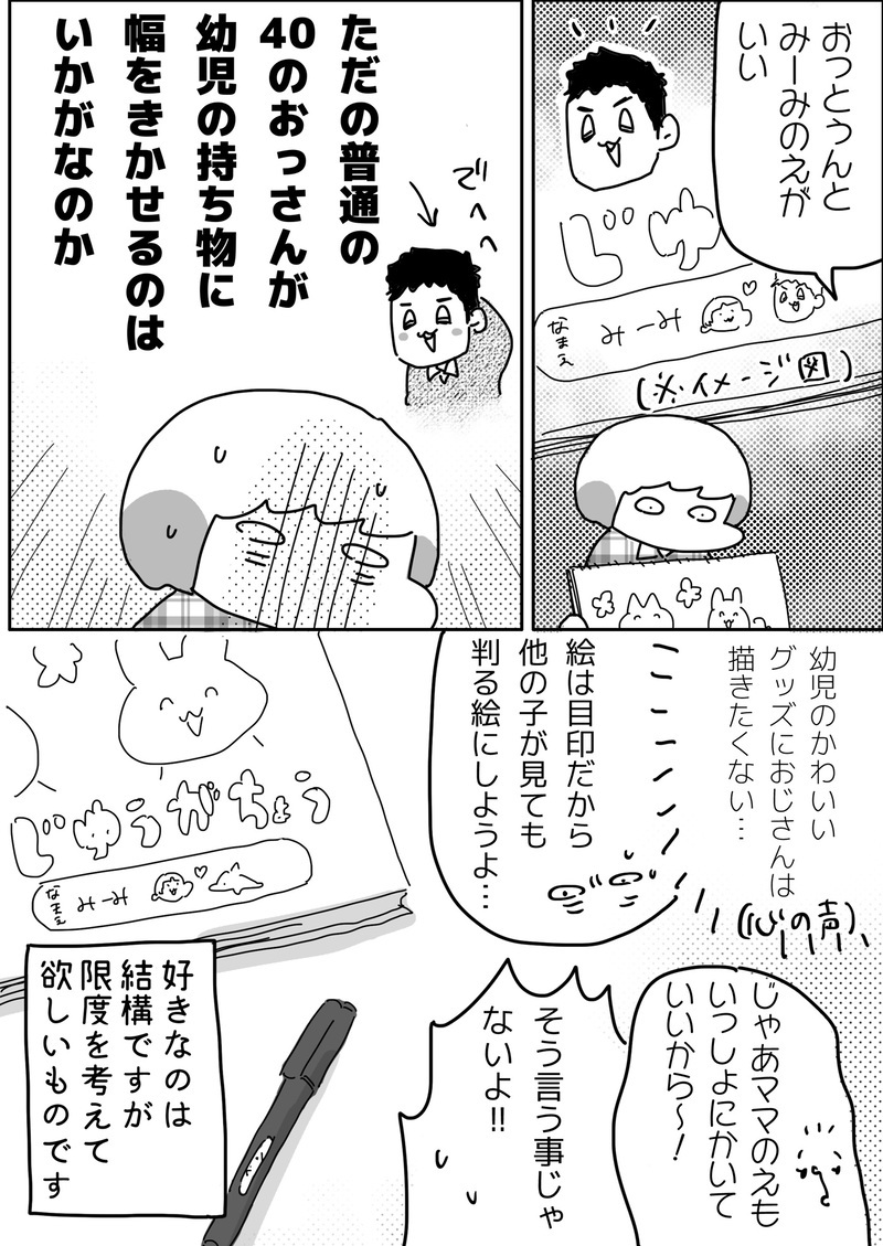 幼稚園の持ち物の名前書きで困惑！ 子どものお願いを断ったワケ【やっぱり家が好き〜おっとぅんとみったんと私〜 第32話】