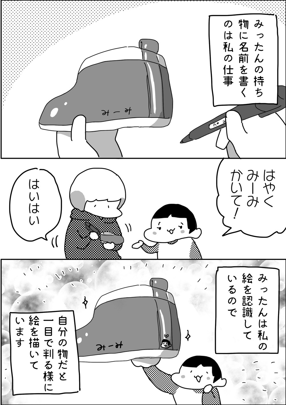 幼稚園の持ち物の名前書きで困惑！ 子どものお願いを断ったワケ【やっぱり家が好き〜おっとぅんとみったんと私〜 第32話】