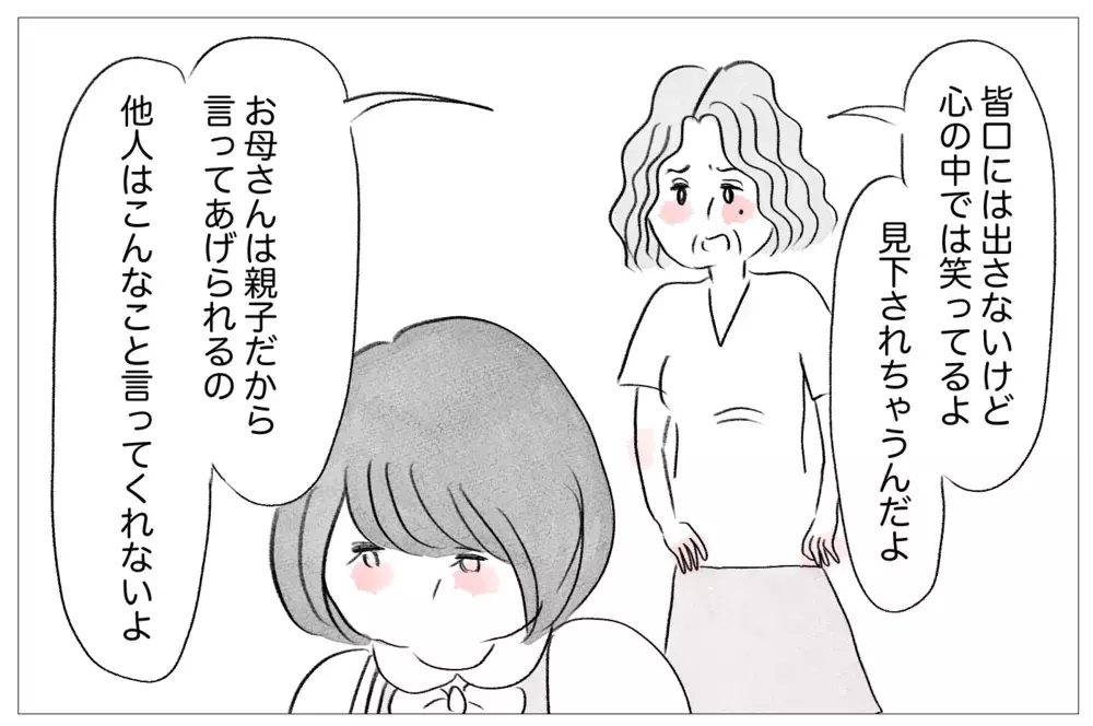 「みんな、あなたを見下してる」母はいつも他人のせいにして私を責める【親に整形させられた私が、母になる Vol.7】
