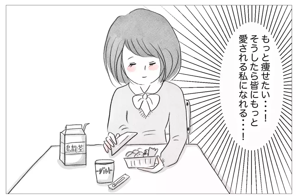 「痩せれば、母に愛される」歪んだ価値観が過激なダイエットへの入口だった！【親に整形させられた私が、母になる Vol.8】