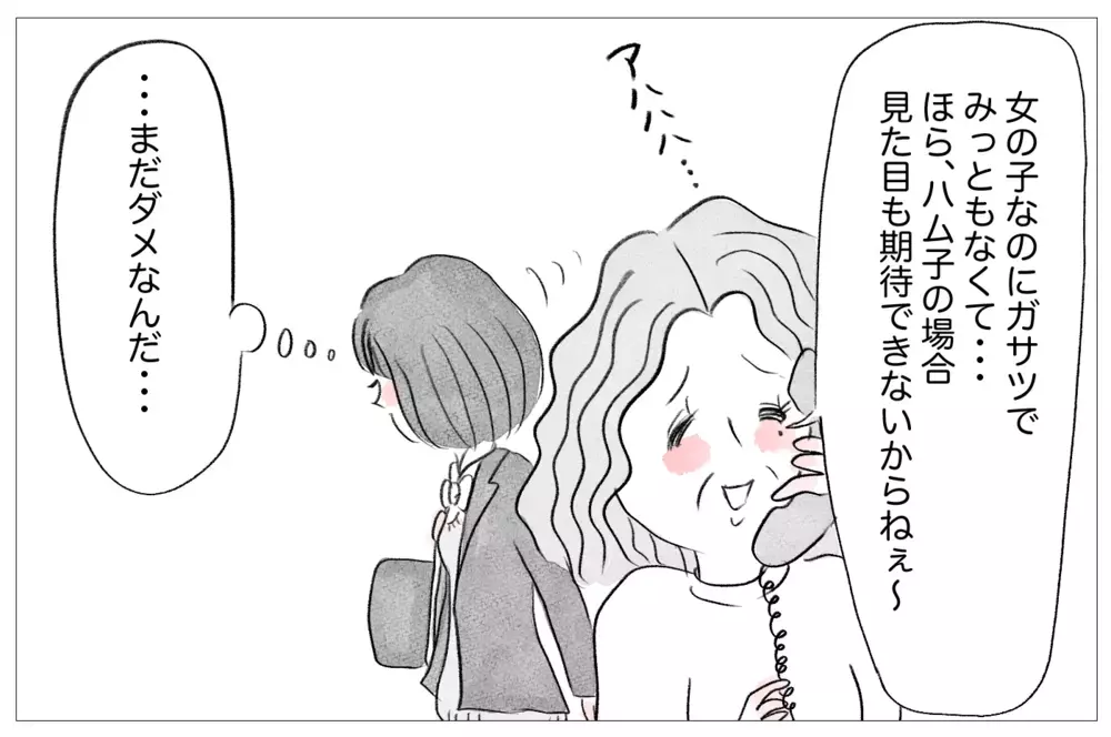 「痩せれば、母に愛される」歪んだ価値観が過激なダイエットへの入口だった！【親に整形させられた私が、母になる Vol.8】