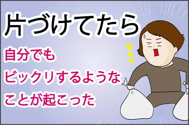 引っ越しの片づけで…オカンもビックリな出来事が起こった！【ズボラ母の三兄弟カオス日記 第52話】