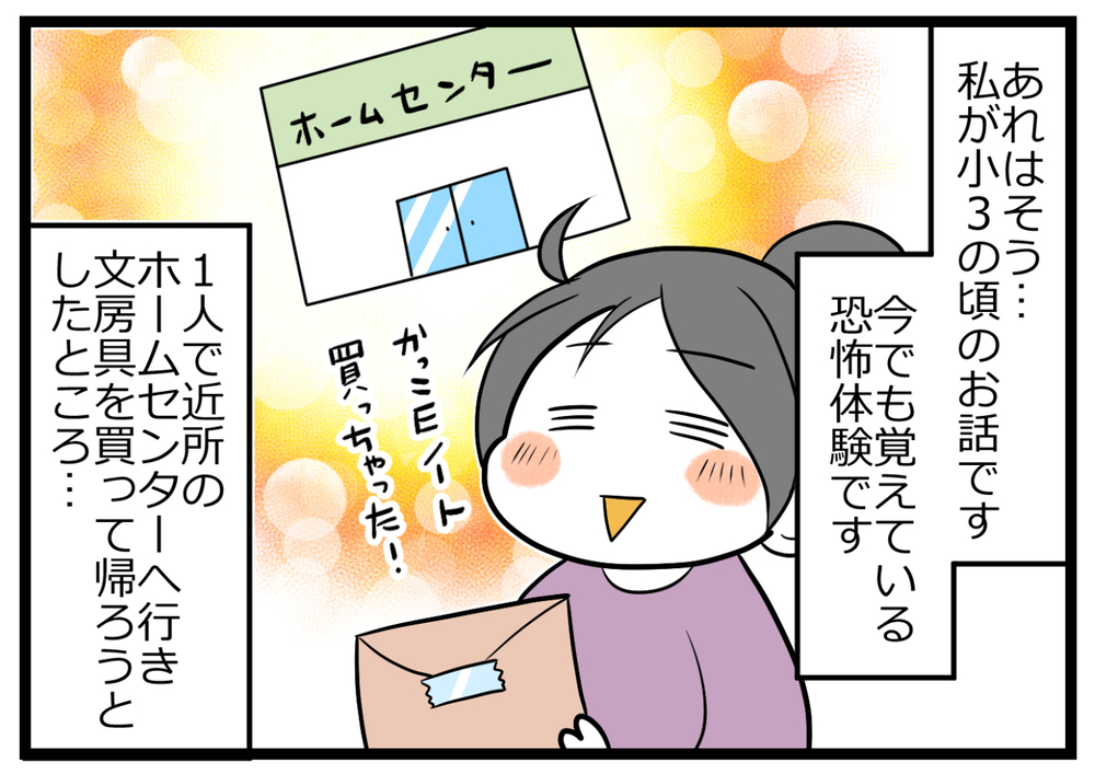 小学生のときの恐怖体験…外出時に不審者にあったら？ 家族で考えたい防犯【ヲタママだっていーじゃない！ 第88話】