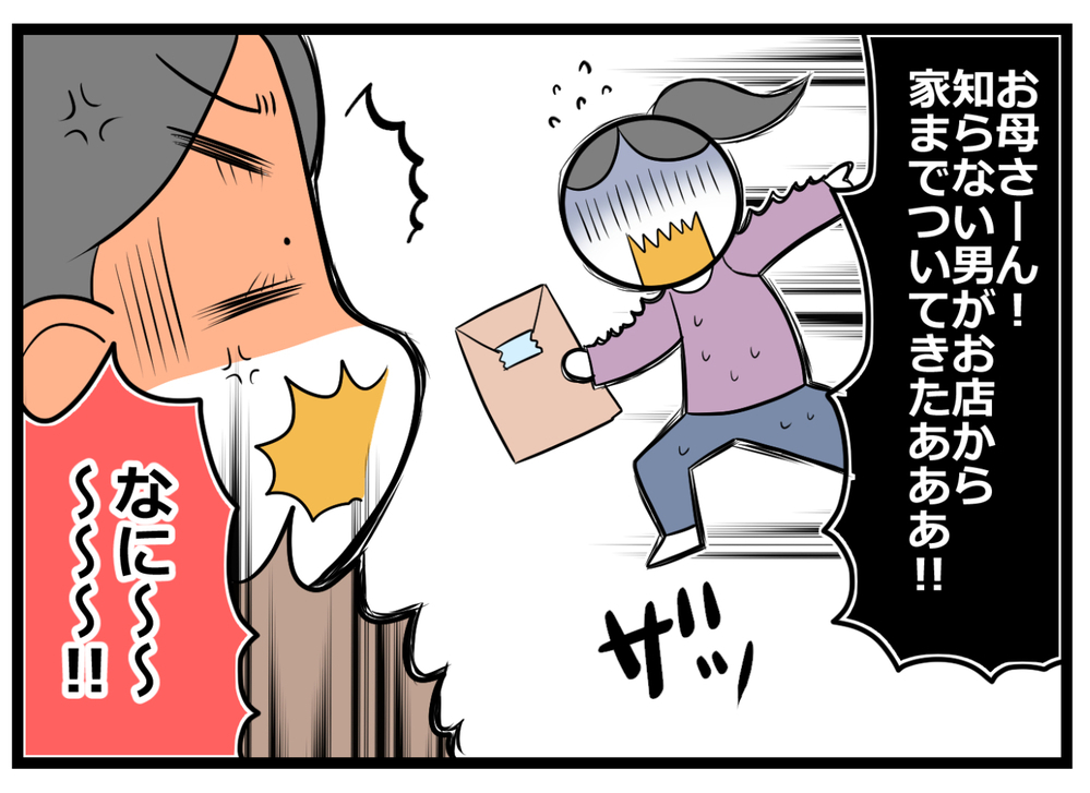 小学生のときの恐怖体験…外出時に不審者にあったら？ 家族で考えたい防犯【ヲタママだっていーじゃない！ 第88話】