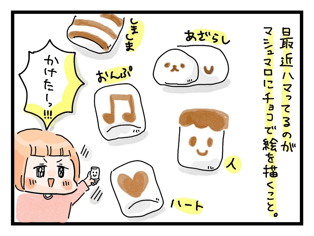 マシュマロお絵描きが大ヒット！ 子どもと遊びながら作れる、コスパ抜群の「おやつ」【ズボラ母のゆるゆる育児 第36話】