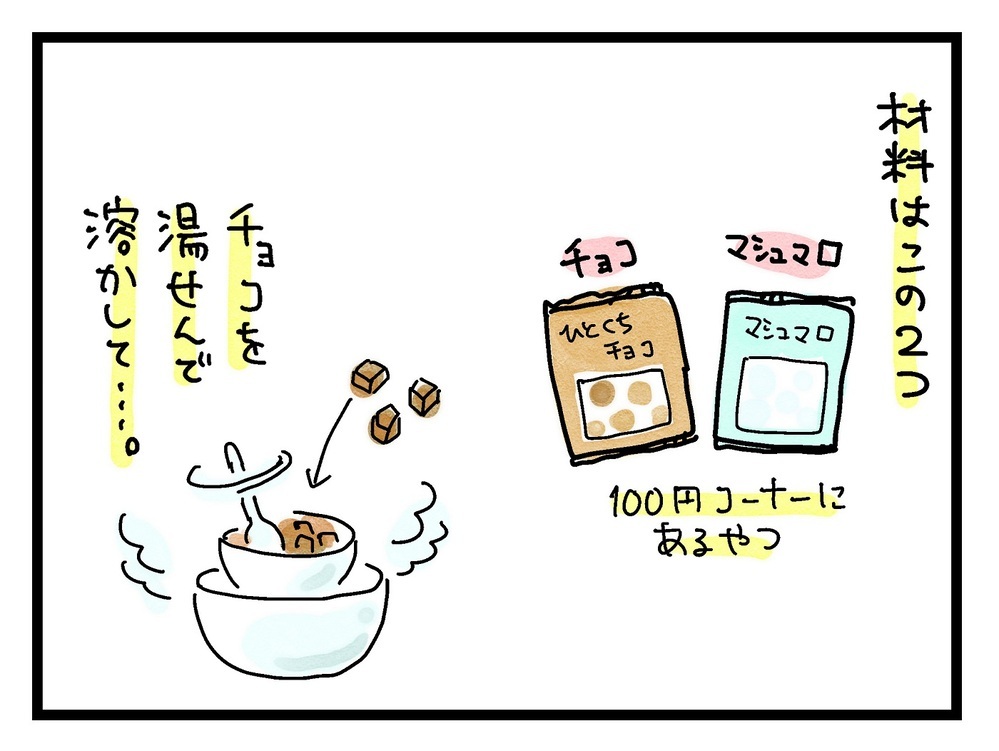 マシュマロお絵描きが大ヒット！ 子どもと遊びながら作れる、コスパ抜群の「おやつ」【ズボラ母のゆるゆる育児 第36話】