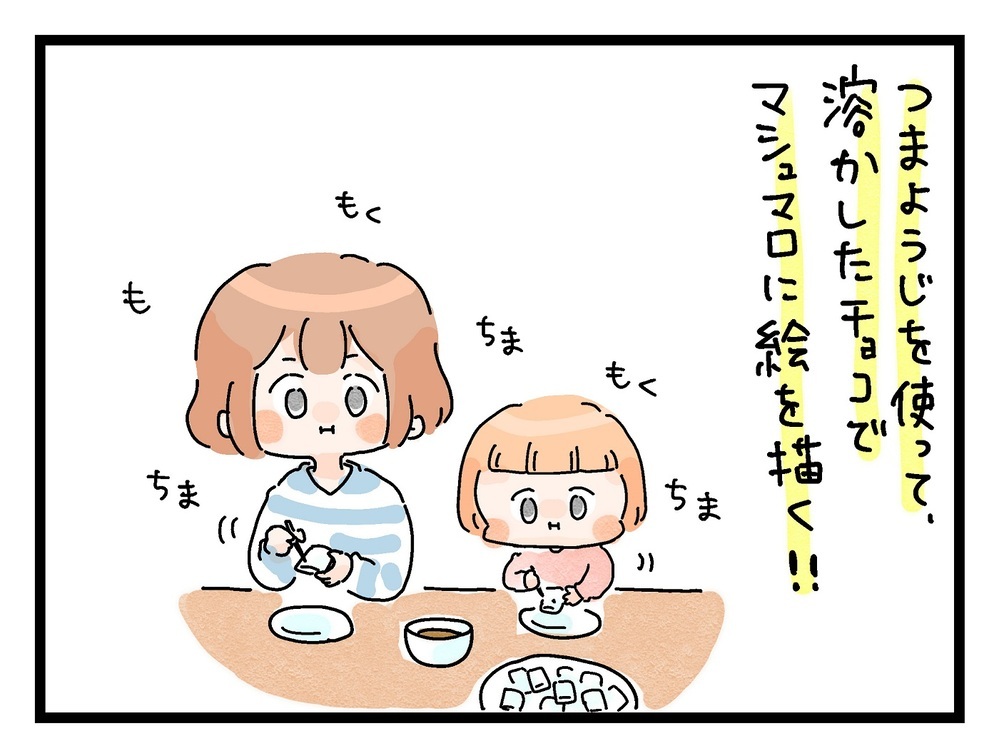 マシュマロお絵描きが大ヒット！ 子どもと遊びながら作れる、コスパ抜群の「おやつ」【ズボラ母のゆるゆる育児 第36話】