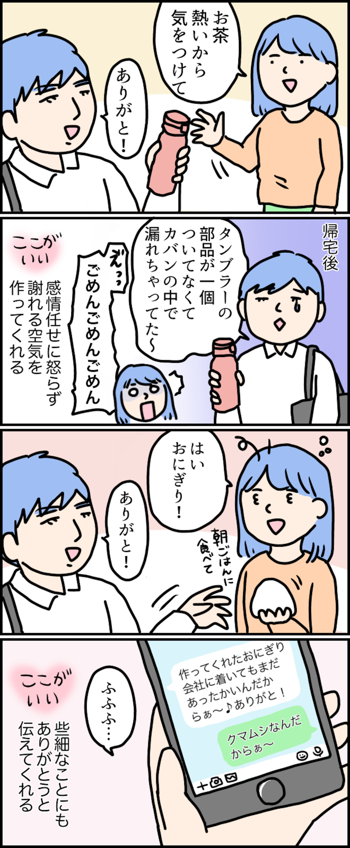 円満の秘訣は2つの言葉 モヤモヤしない夫婦生活 こしいみほの愉快な子育て 第19話 ウーマンエキサイト 1 2