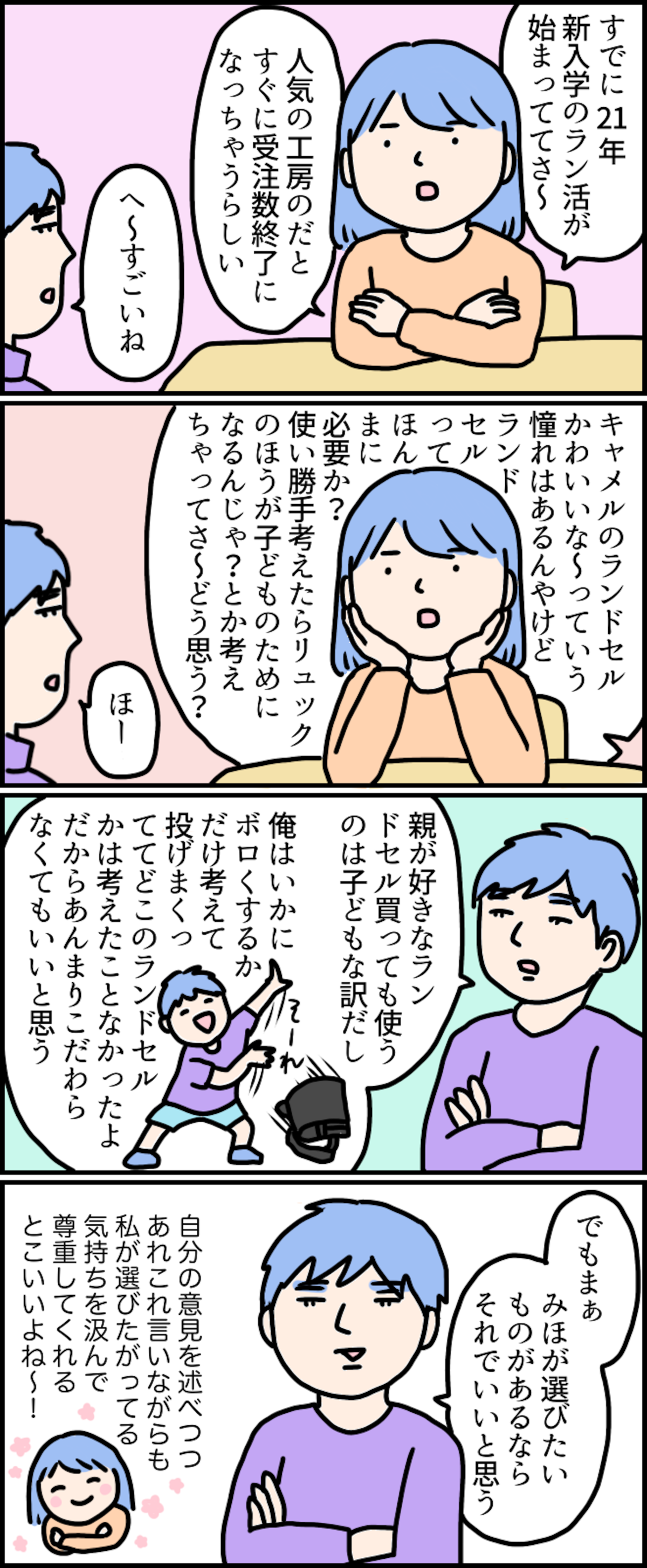 円満の秘訣は2つの言葉 モヤモヤしない夫婦生活 こしいみほの愉快な子育て 第19話 ウーマンエキサイト 2 2