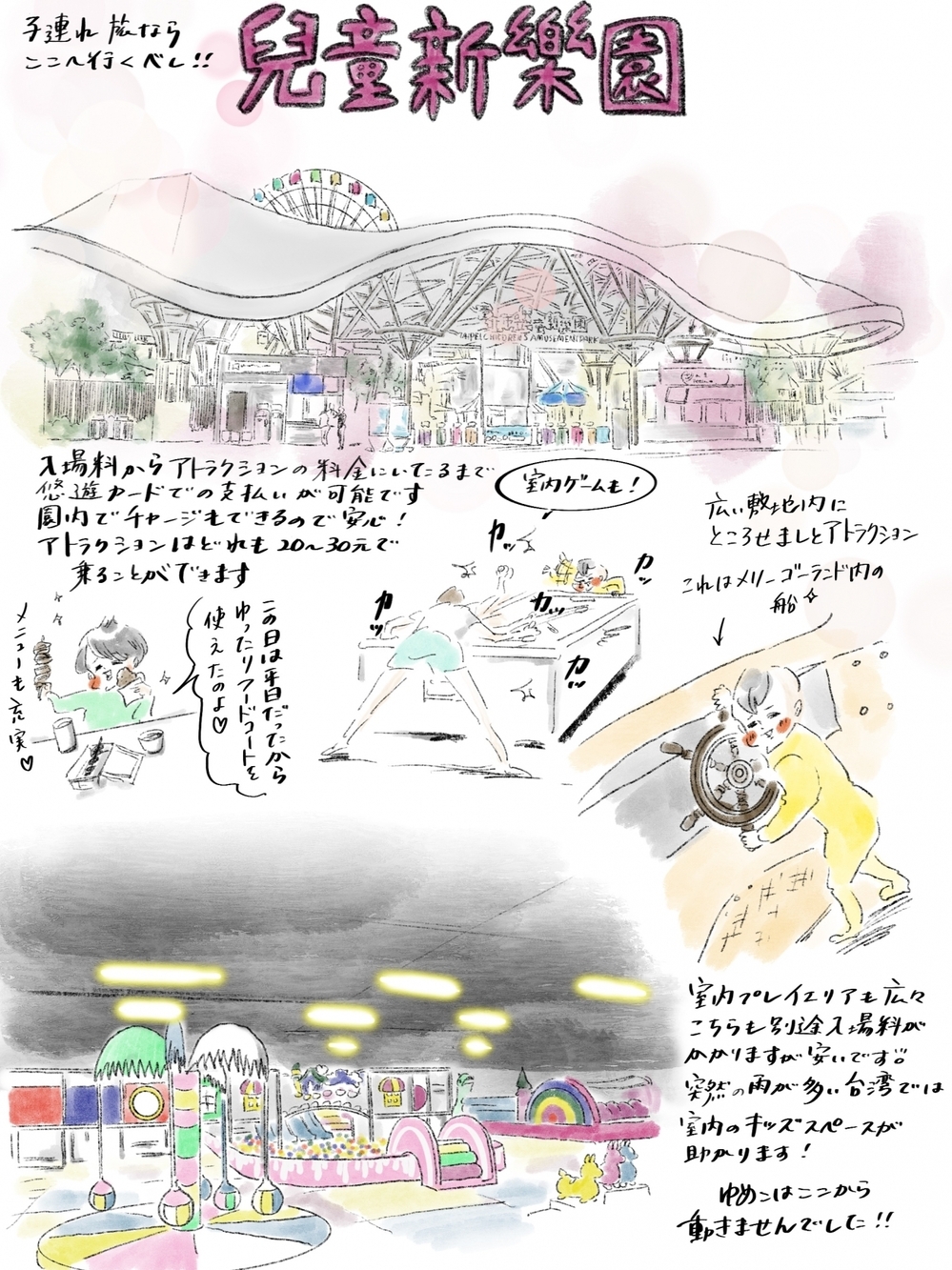 【初めての子連れ台湾：2日目】コスパ最強の遊園地と台湾最大級の夜市へ【横峰沙弥香の「まめあるき」 Vol.9】