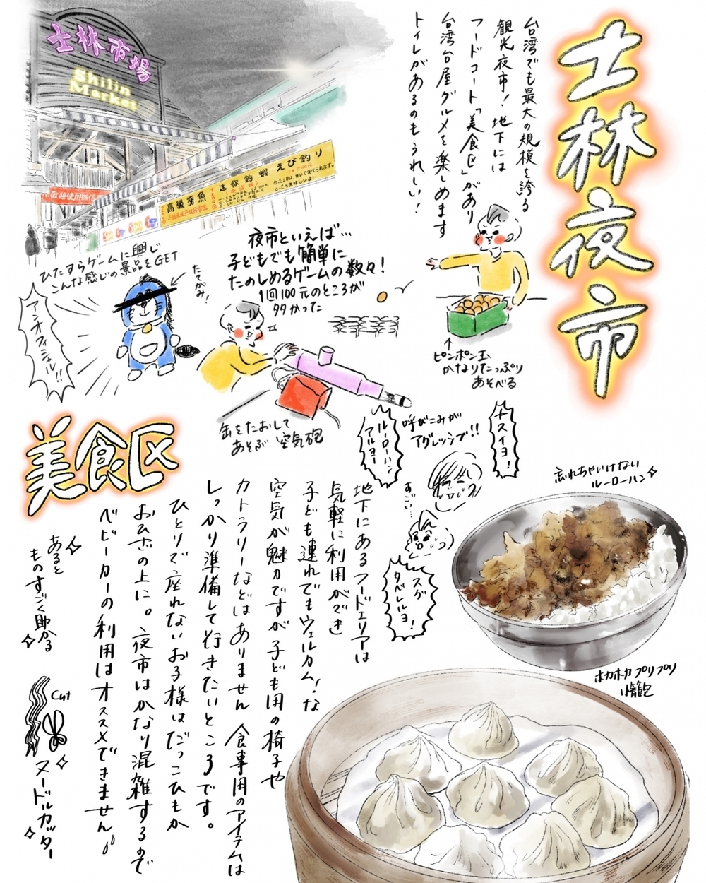 【初めての子連れ台湾：2日目】コスパ最強の遊園地と台湾最大級の夜市へ【横峰沙弥香の「まめあるき」 Vol.9】