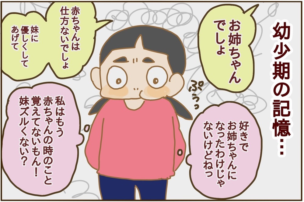 小さい頃お姉ちゃんになるのが嫌だった私…長男が【お兄ちゃん】になるときに気をつけたこと【2人目妊婦は楽じゃない！ 第26話】