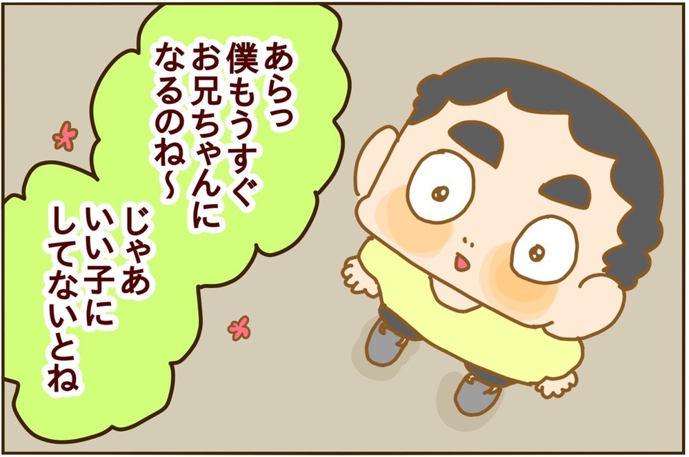 小さい頃お姉ちゃんになるのが嫌だった私…長男が【お兄ちゃん】になるときに気をつけたこと【2人目妊婦は楽じゃない！ 第26話】