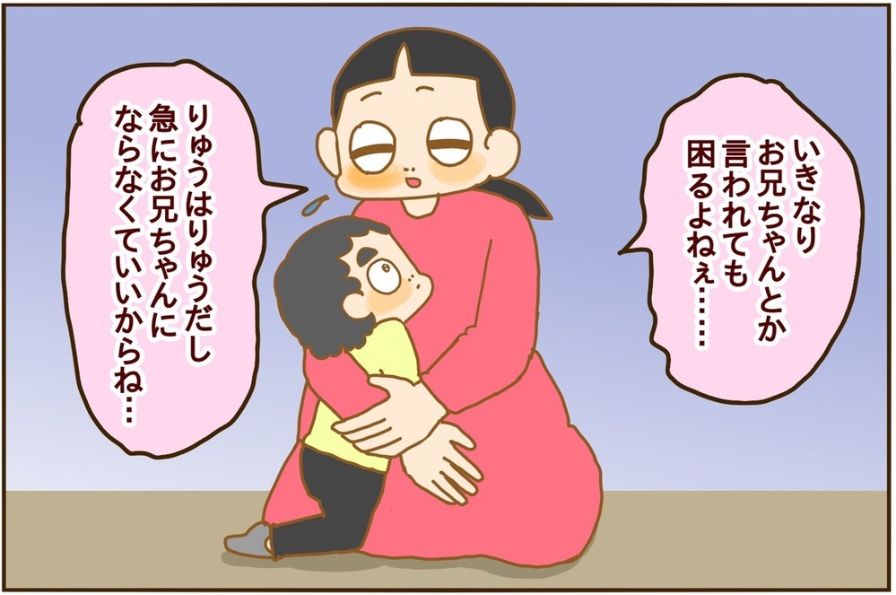 小さい頃お姉ちゃんになるのが嫌だった私…長男が【お兄ちゃん】になるときに気をつけたこと【2人目妊婦は楽じゃない！ 第26話】