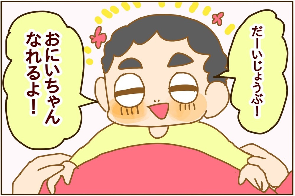 小さい頃お姉ちゃんになるのが嫌だった私…長男が【お兄ちゃん】になるときに気をつけたこと【2人目妊婦は楽じゃない！ 第26話】