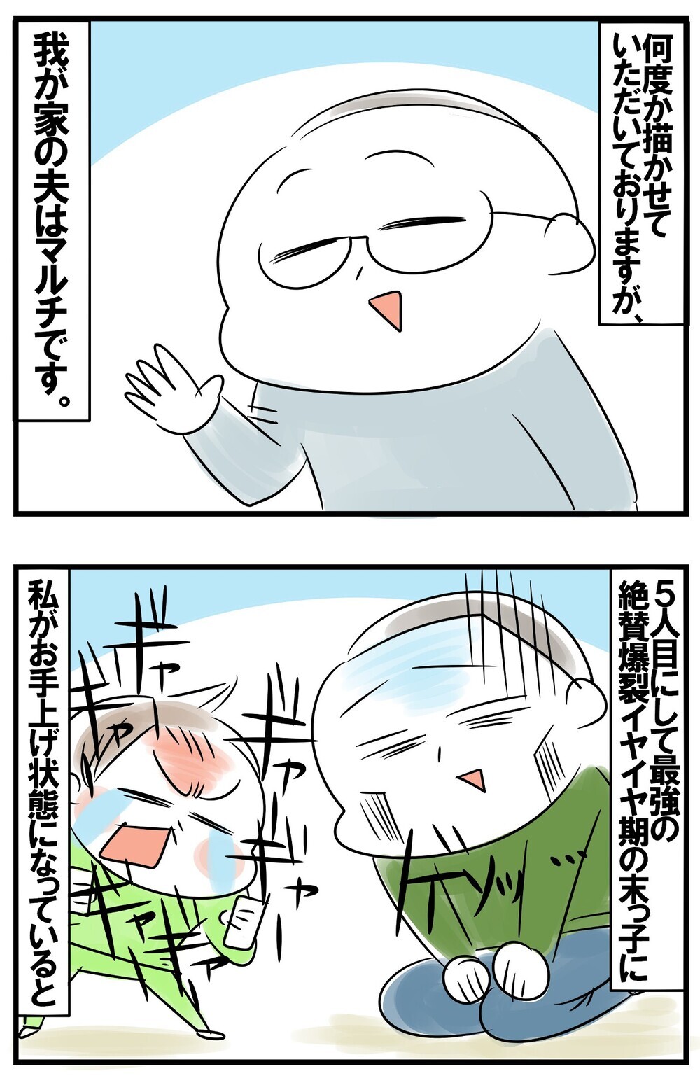 子どもの扱いも満点。家事ができて気がきく夫に私が究極思うこと【めまぐるしいけど愛おしい、空回り母ちゃんの日々 第154話】