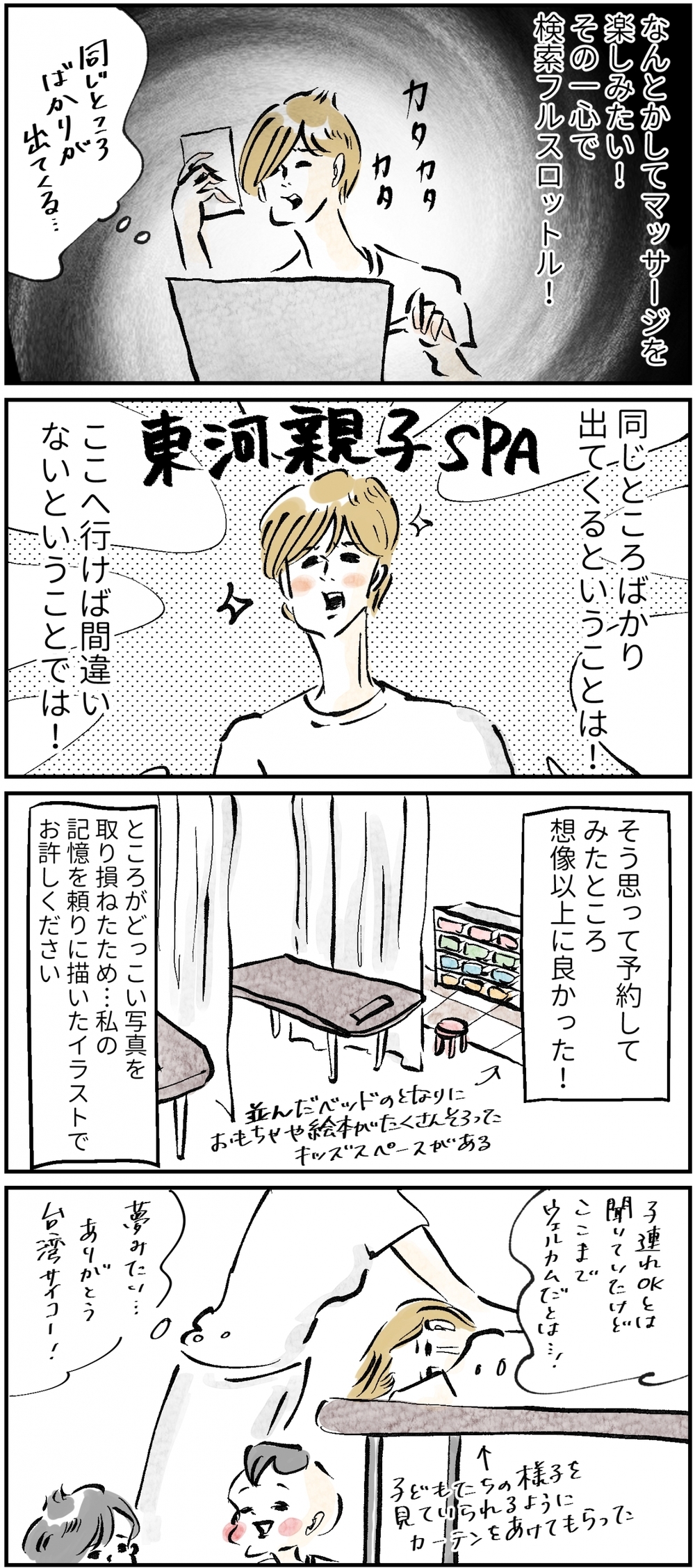 【初めての子連れ台湾：3日目】歩き疲れたら子連れOKのマッサージへ！【横峰沙弥香の「まめあるき」 Vol.10】