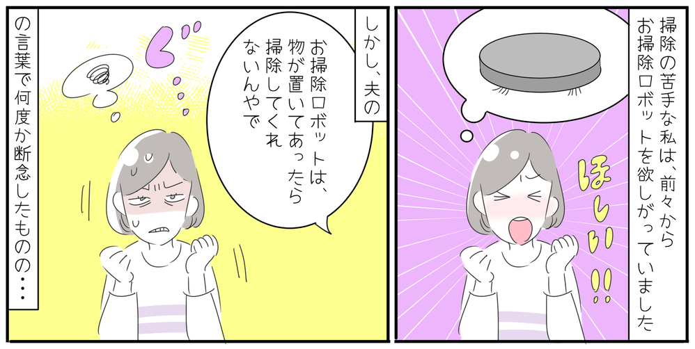 やっぱり欲しい！ と夫を説得。あの時短家電がわが家にやってきた！【子育ては毎日がたからもの☆ 第81話】