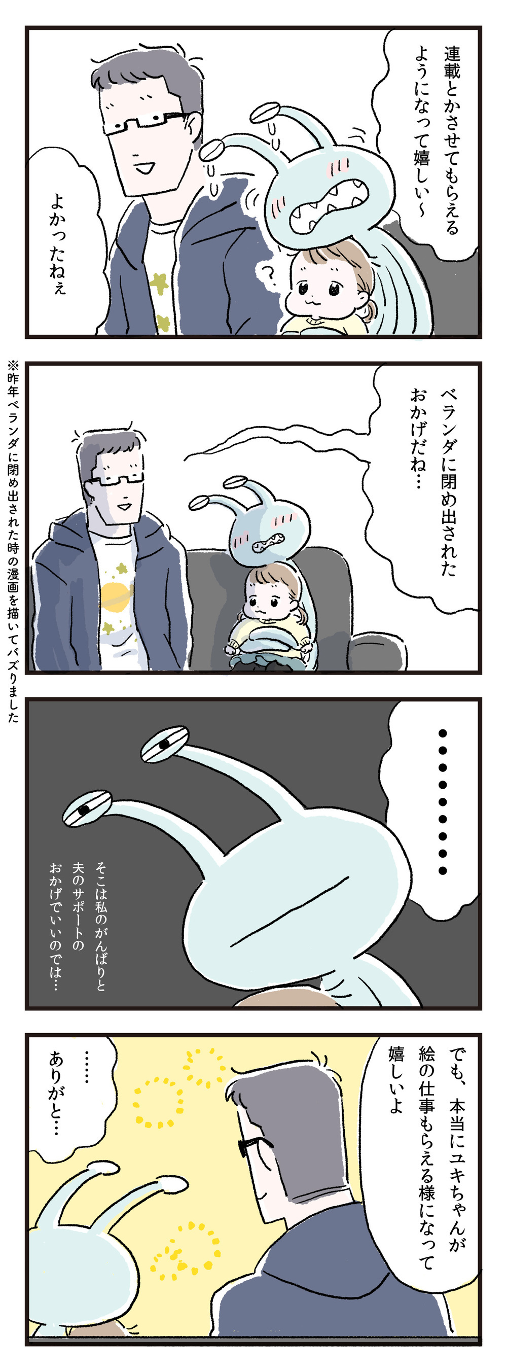 私の人生に必要すぎる…　夫と結婚してよかったと思うポイント【エイリアン育児日誌 Vol.13】