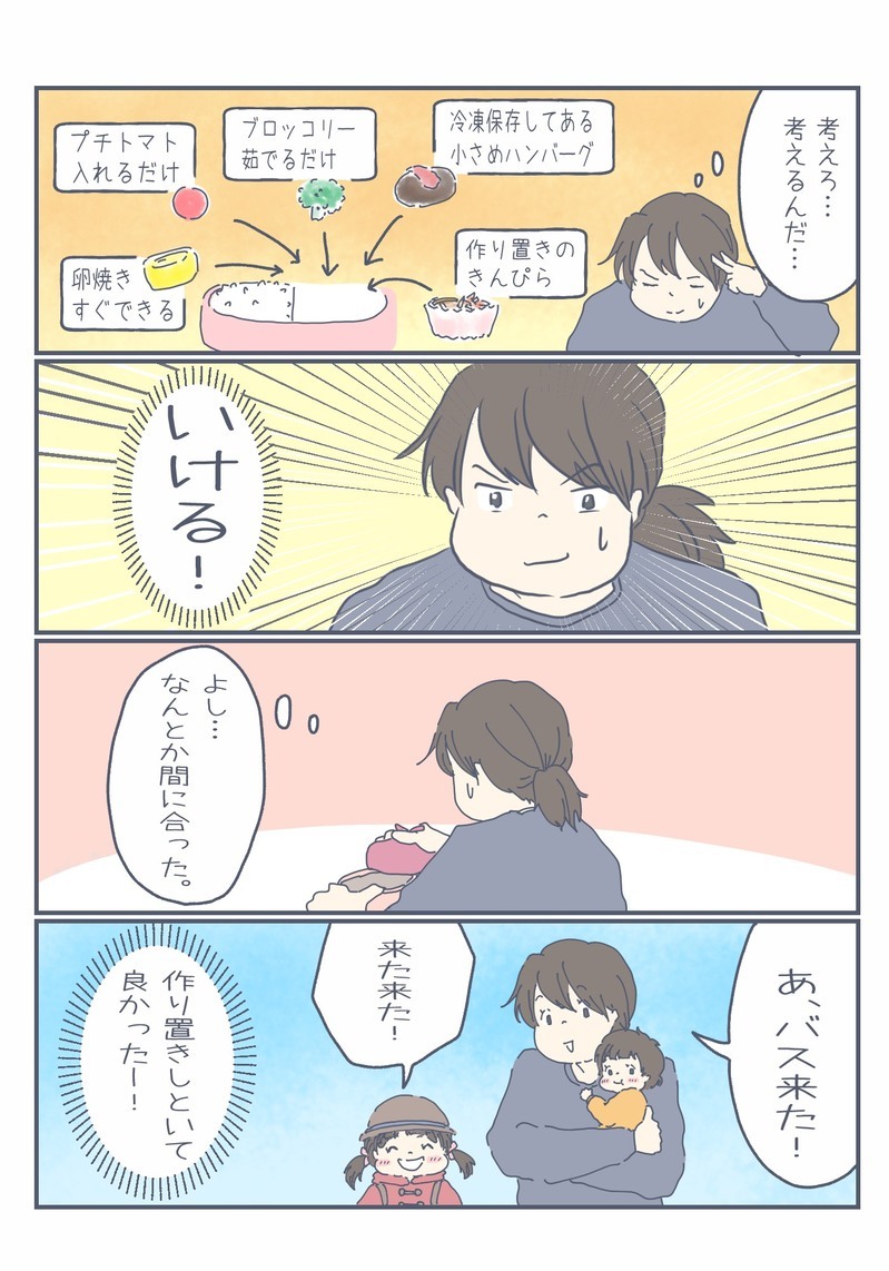 バスの時間まであと15分　その時気づいた「今日お弁当の日じゃん」【チッチママ＆塩対応旦那さんの胸キュン子育て 第62話】