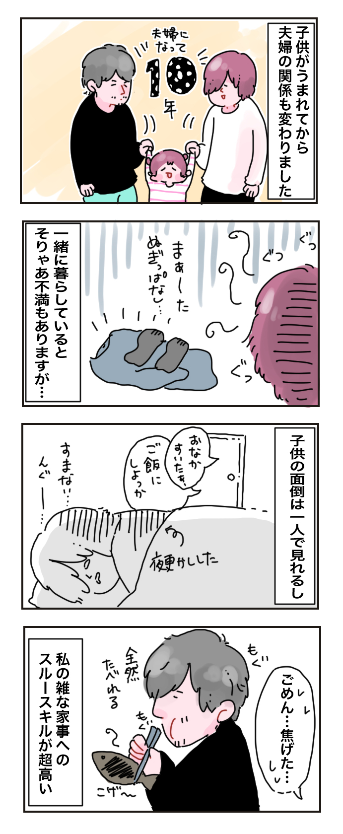 「オタ嫁」の夫として完璧な神対応！超寛容な夫は私の一生の推し【母で主婦で時々オタクの日々 第29話】