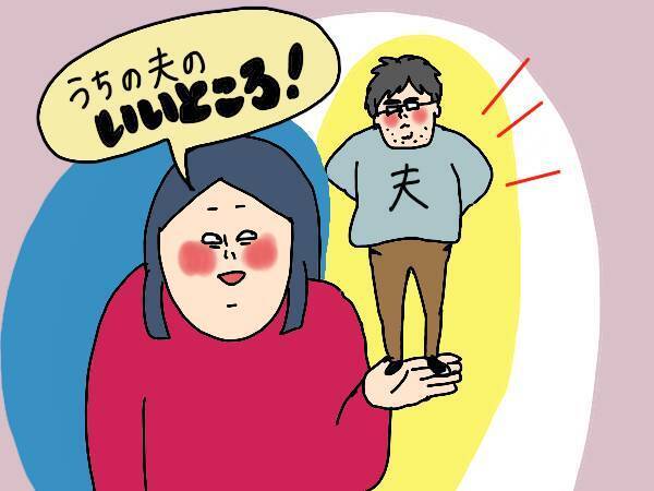 夫への不満や愚痴はたくさんあるけど…それでも夫のココが好き！【コソダテフルな毎日 第151話】