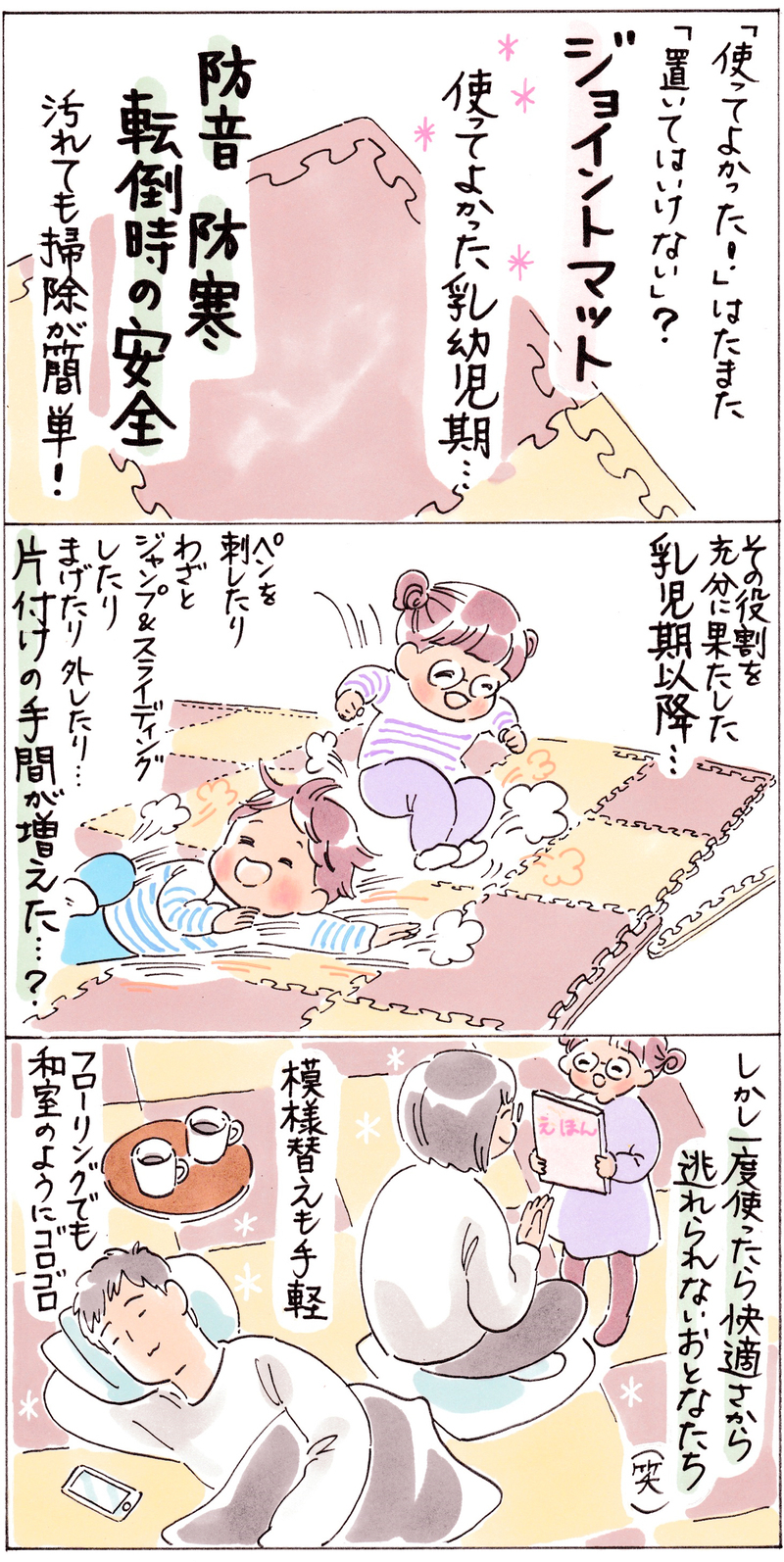 子育て中の理想の家具は？ 気をつけて選んでいても思わぬヒヤリハットも【おててつないで 〜なかよし兄妹の癒され日記〜 第53話】