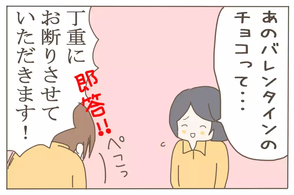 職場にチョコは必要？ 独身男性に聞いてみたところ…!?【子育て楽じゃありません 第55話】