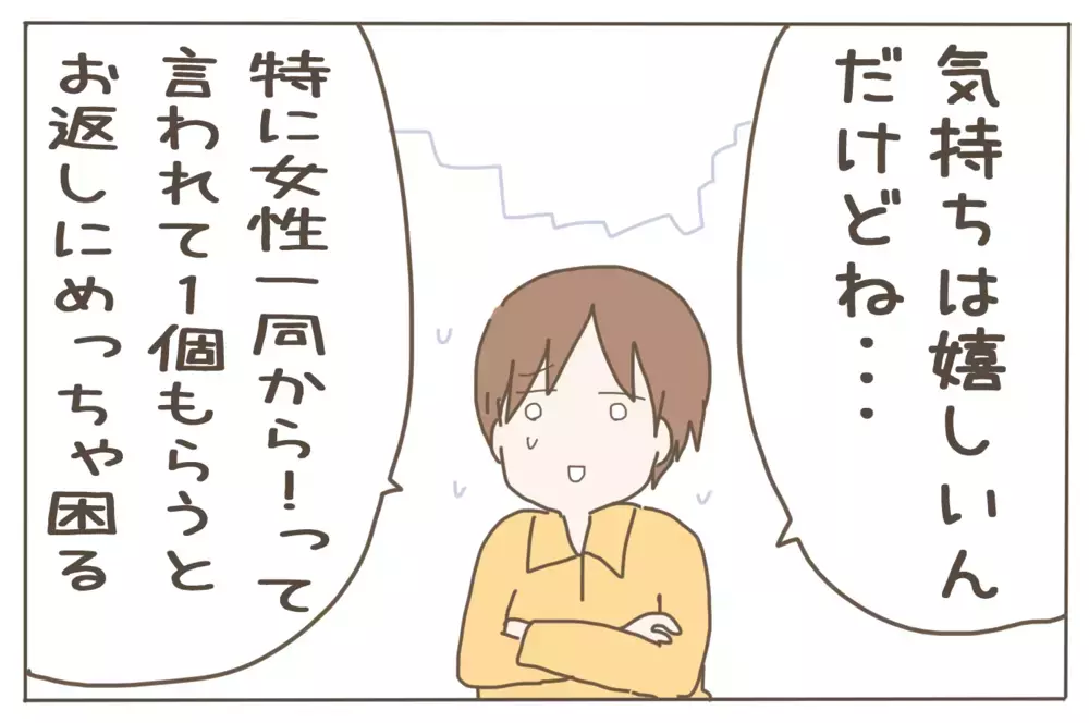 職場にチョコは必要？ 独身男性に聞いてみたところ…!?【子育て楽じゃありません 第55話】