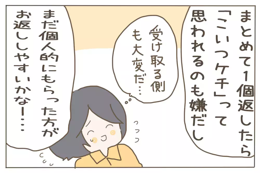 職場にチョコは必要？ 独身男性に聞いてみたところ…!?【子育て楽じゃありません 第55話】