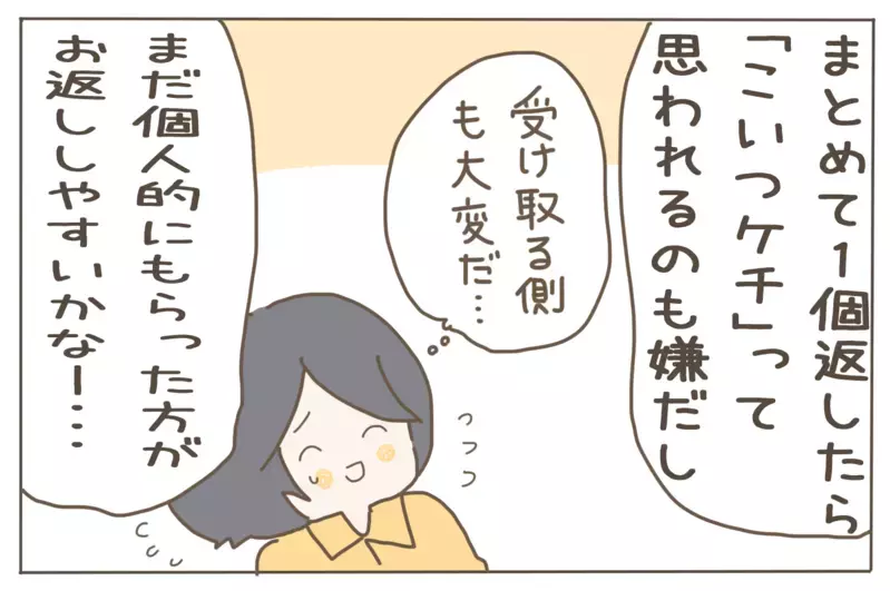 職場にチョコは必要？ 独身男性に聞いてみたところ…!?【子育て楽じゃありません 第55話】