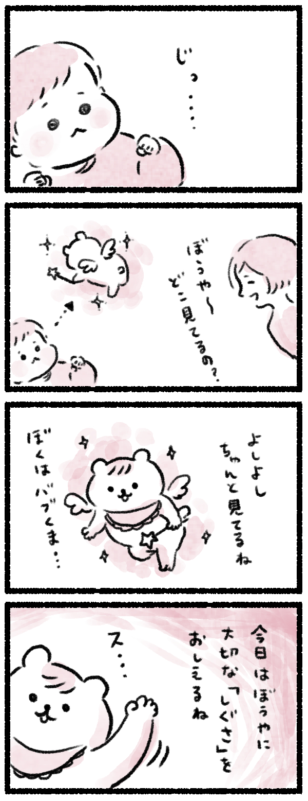 赤ちゃんの可愛いポーズは…ぼくが教えてるんだよ！【バブくま日記 Vol.2】