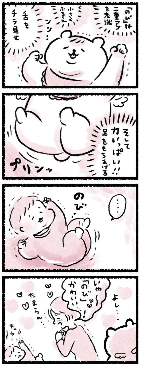 赤ちゃんの可愛いポーズは…ぼくが教えてるんだよ！【バブくま日記 Vol.2】