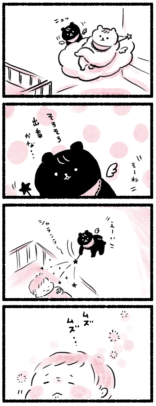 くろバブくま登場！ そう、ぼくらはふたり（ふたくま？）いるんだよ【バブくま日記 Vol.3】