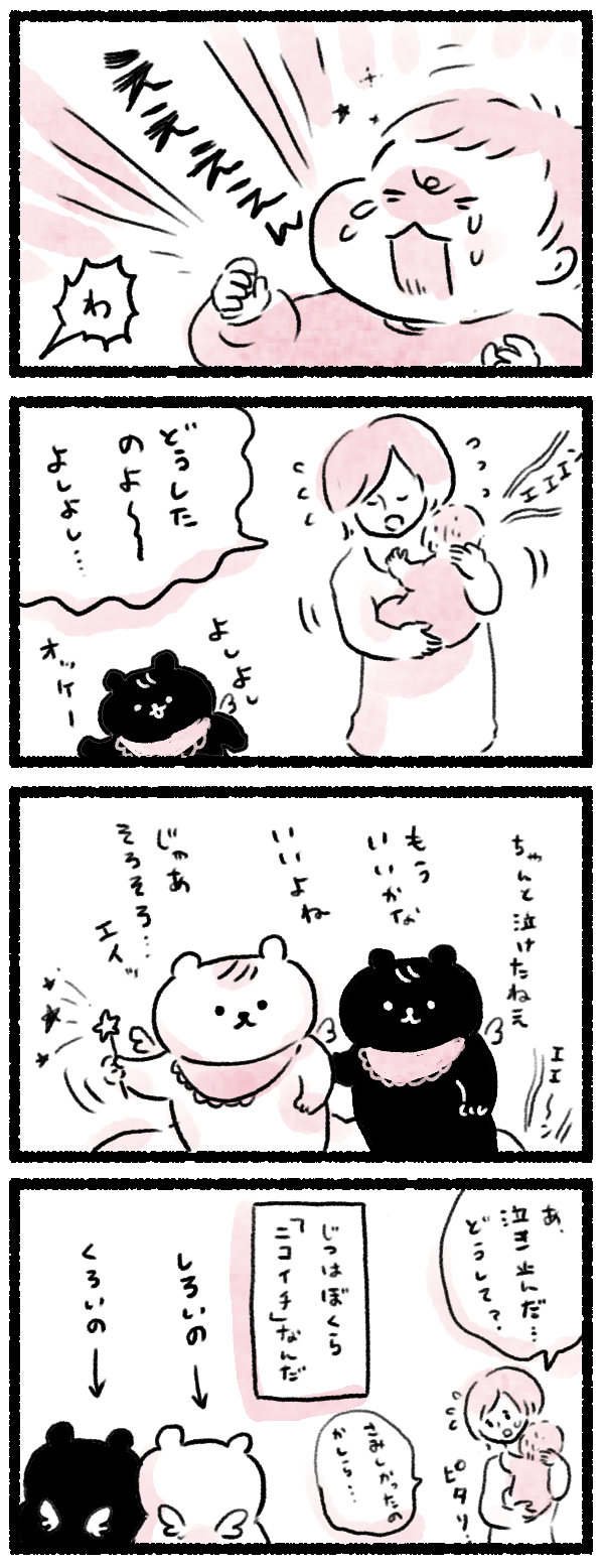 くろバブくま登場！ そう、ぼくらはふたり（ふたくま？）いるんだよ【バブくま日記 Vol.3】