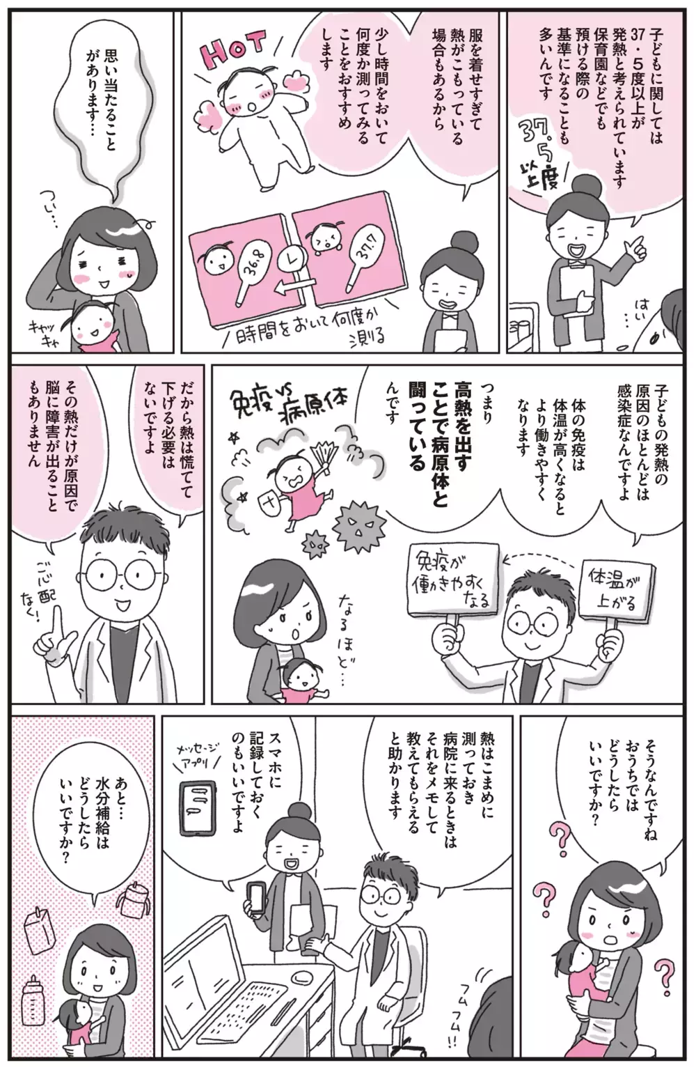 【医師監修】赤ちゃんが発熱！ 病院行く目安とおうちケア【子どもの「病気・けが」教えて！ドクター 第1回】