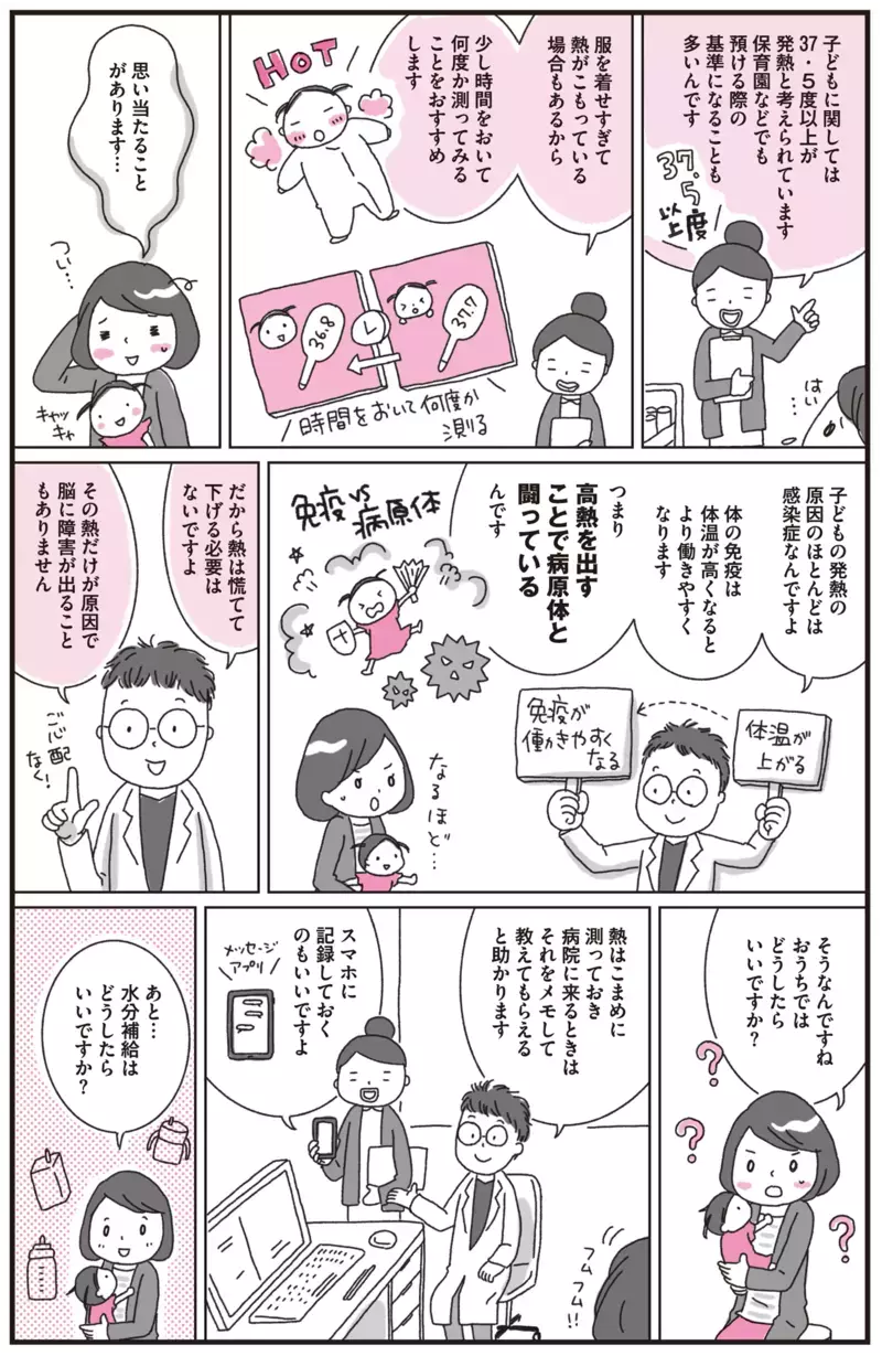 【医師監修】赤ちゃんが発熱！ 病院行く目安とおうちケア【子どもの「病気・けが」教えて！ドクター 第1回】