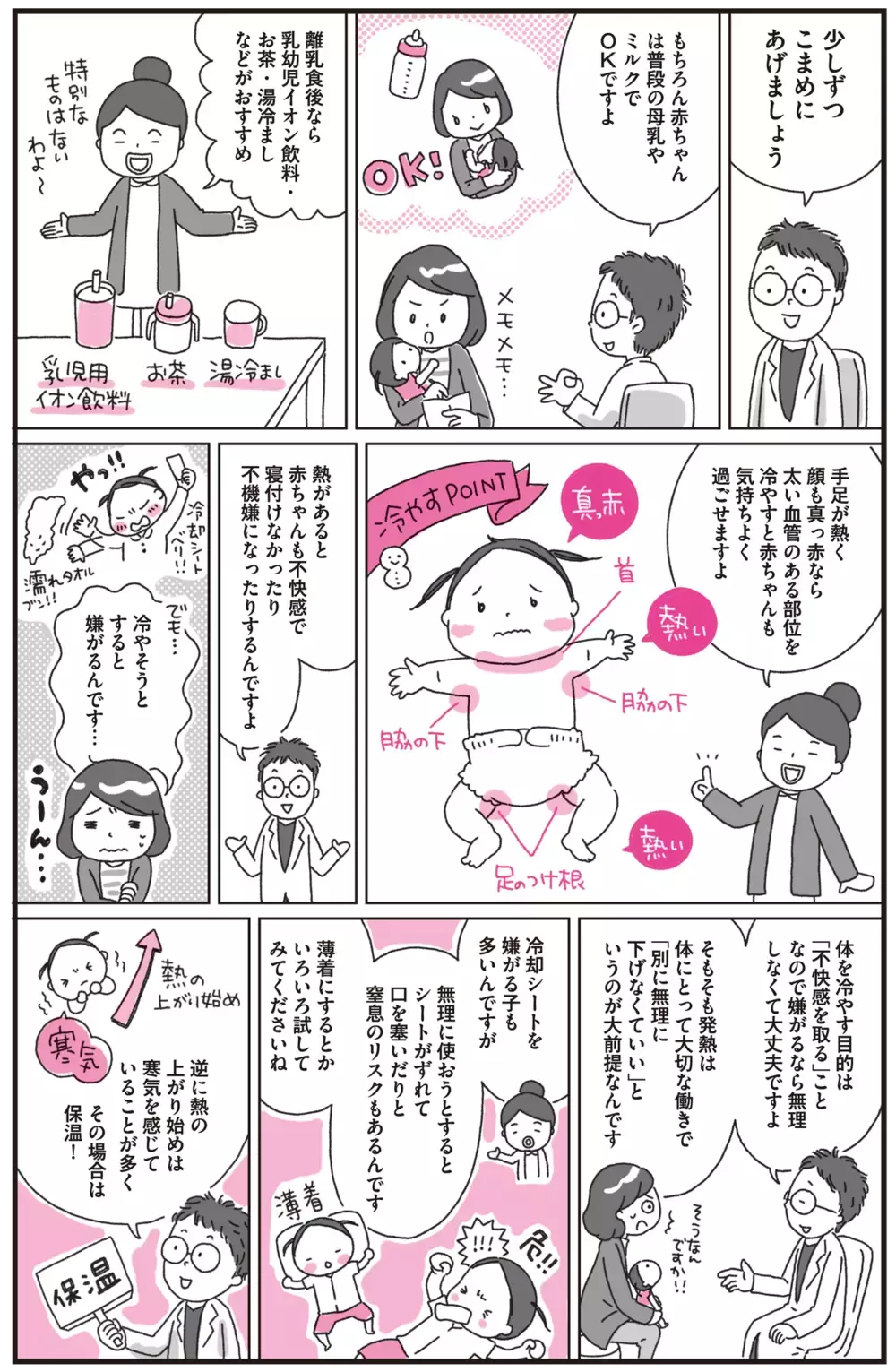 【医師監修】赤ちゃんが発熱！ 病院行く目安とおうちケア【子どもの「病気・けが」教えて！ドクター 第1回】