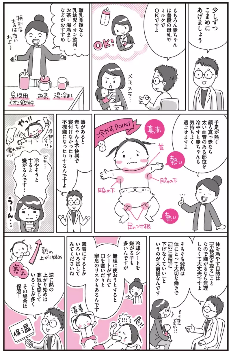 【医師監修】赤ちゃんが発熱！ 病院行く目安とおうちケア【子どもの「病気・けが」教えて！ドクター 第1回】