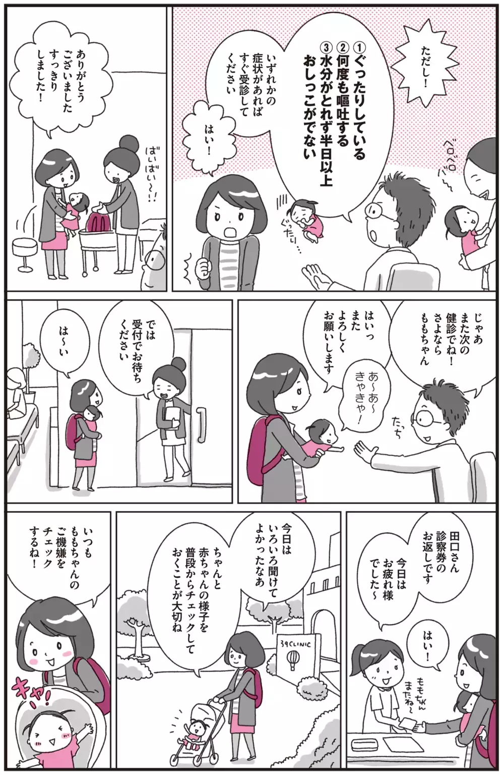 【医師監修】赤ちゃんが発熱！ 病院行く目安とおうちケア【子どもの「病気・けが」教えて！ドクター 第1回】