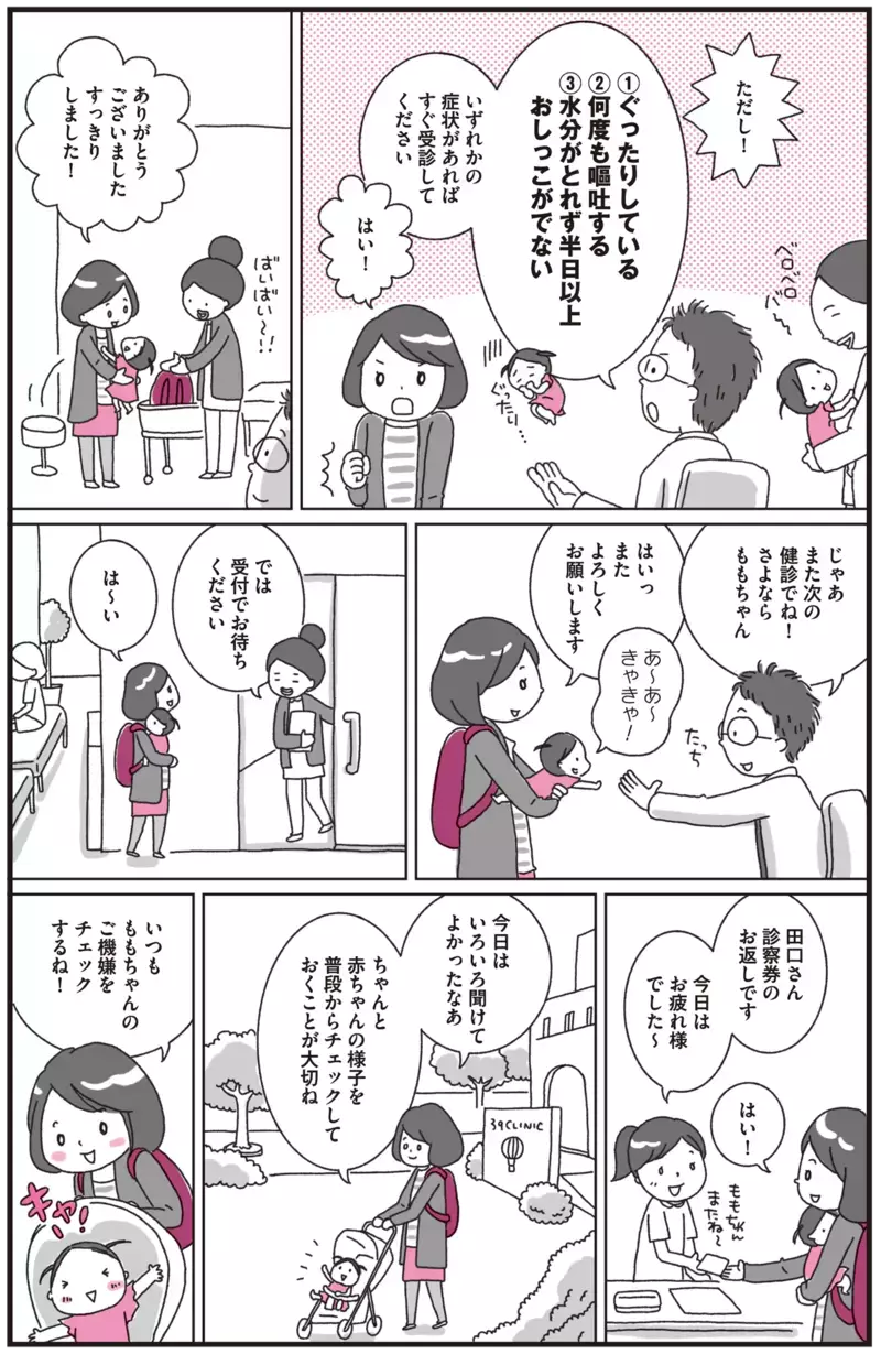 【医師監修】赤ちゃんが発熱！ 病院行く目安とおうちケア【子どもの「病気・けが」教えて！ドクター 第1回】