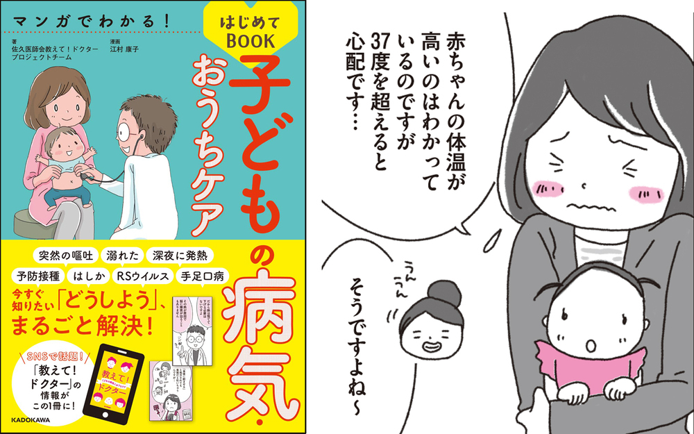 【医師監修】赤ちゃんが発熱！ 病院行く目安とおうちケア【子どもの「病気・けが」教えて！ドクター 第1回】