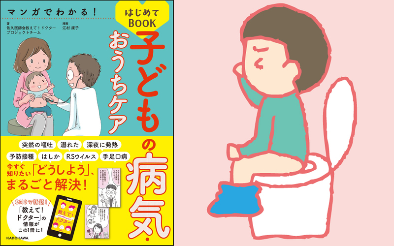 【医師監修】子どもの便秘、受診の目安は？ トイトレが便秘の原因になる場合も【子どもの「病気・けが」教えて！ドクター 第2回】
