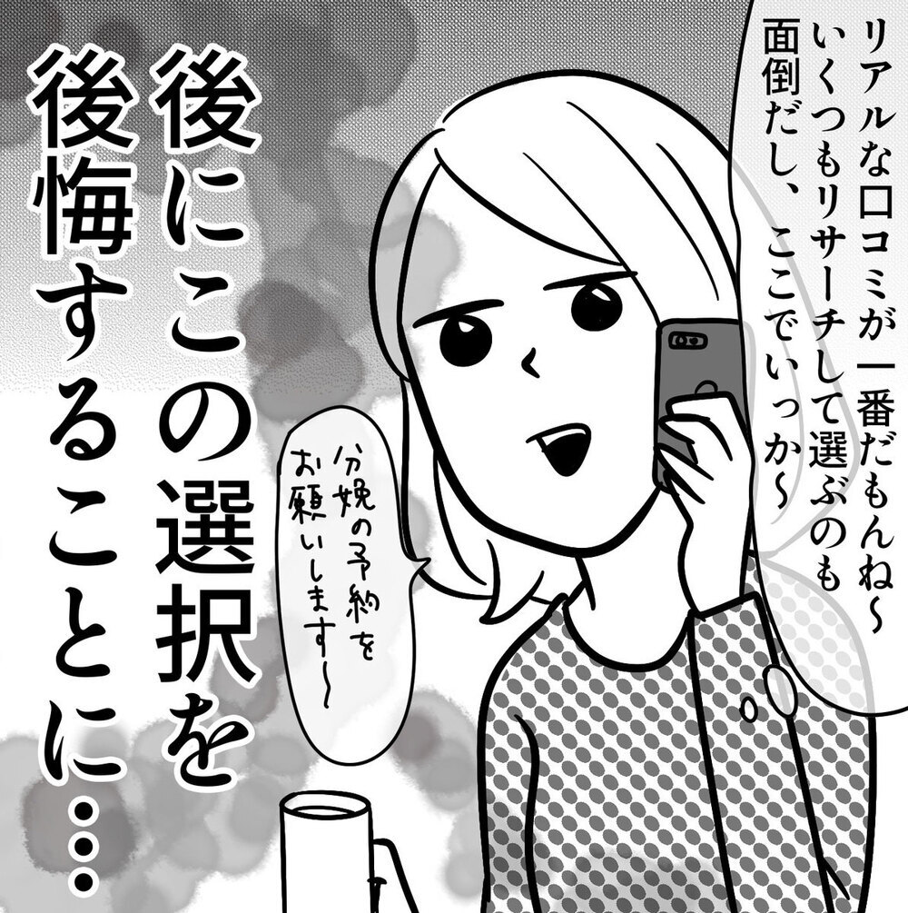第1子妊娠！ 産院選びは幸不幸の分かれ道 ～トンデモ産院で出産した話（1）～【子が育ちめいも育つ Vol.1】
