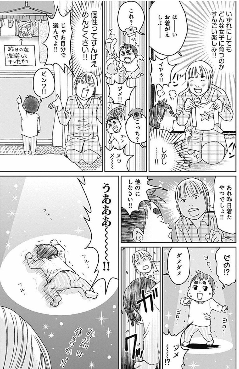 産んでおけば良かった…という後悔をしたくない！ 貧乏生活の中のハンパない幸せを描いた【おひとりさま母さん】