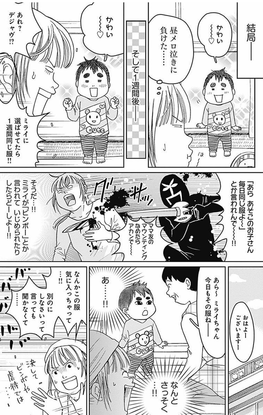 産んでおけば良かった…という後悔をしたくない！ 貧乏生活の中のハンパない幸せを描いた【おひとりさま母さん】